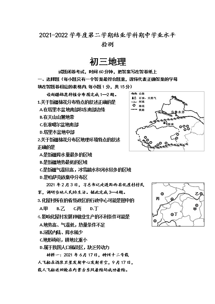 2022年山东省淄博市张店区中考一模地理试题01