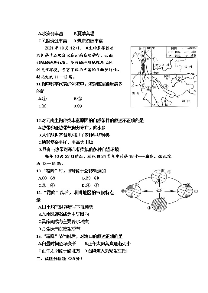 2022年山东省淄博市张店区中考一模地理试题03