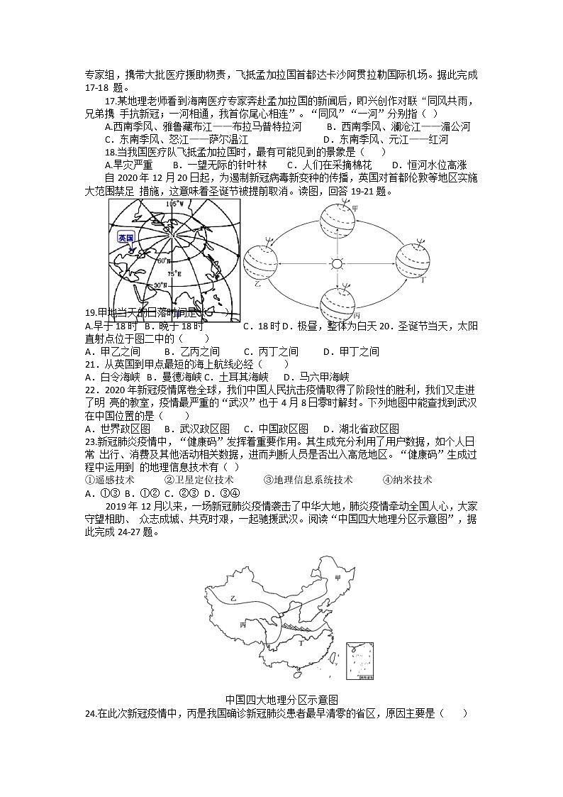 2022年广东省东莞市地理会考全真模拟卷第3页
