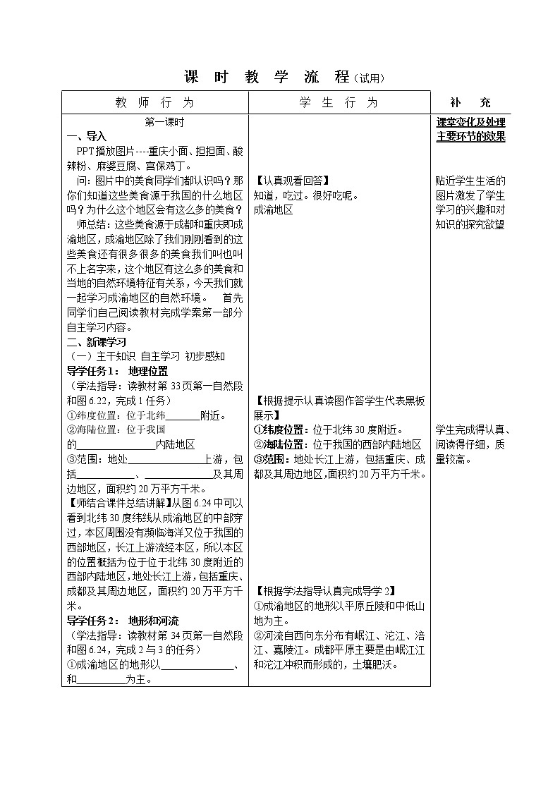 晋教版8下地理 6.3成渝地区 西部经济发展的引擎之一  教案02