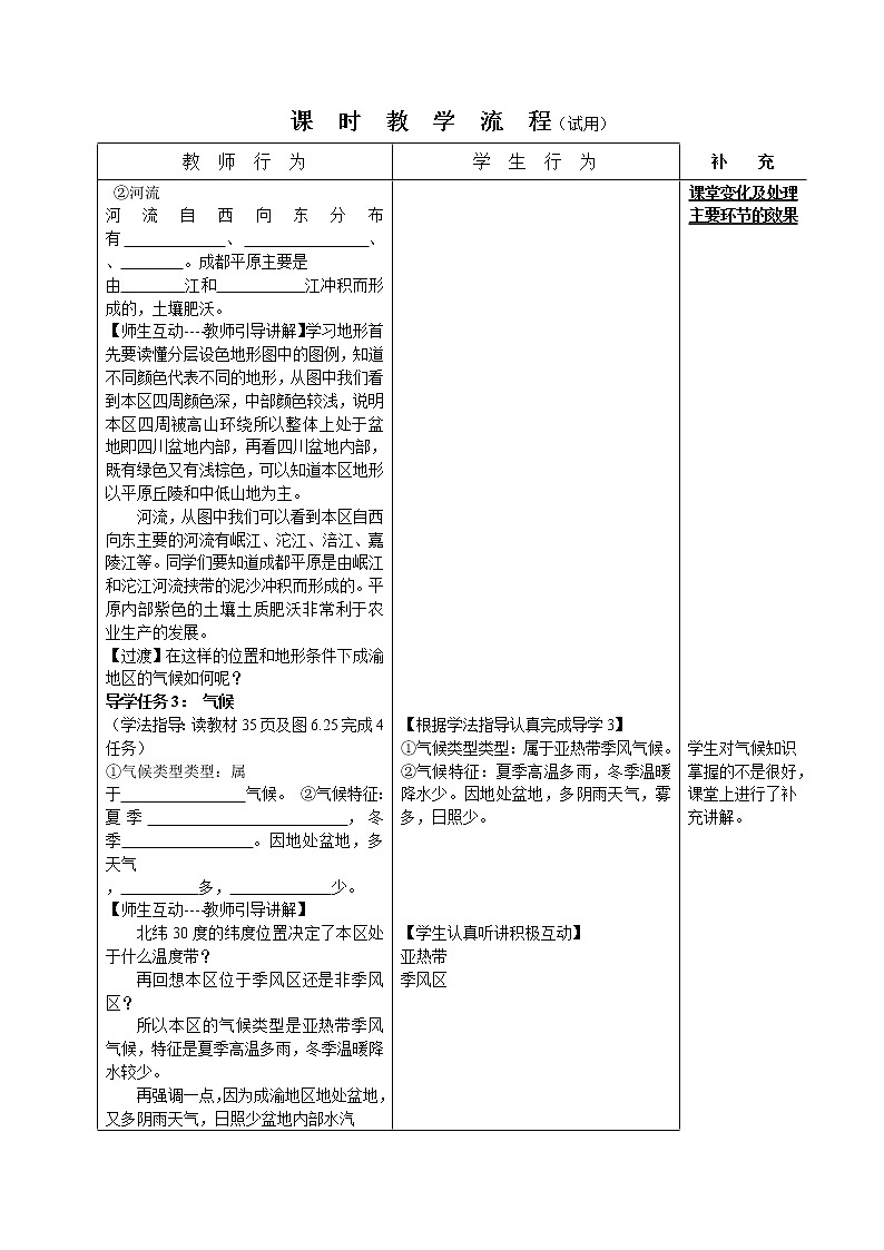 晋教版8下地理 6.3成渝地区 西部经济发展的引擎之一  教案03