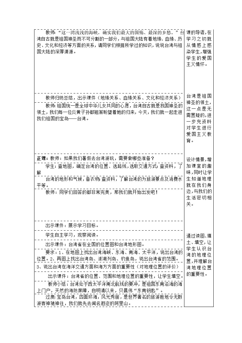 晋教版8下地理 7.3台湾 祖国的宝岛  教案第2页