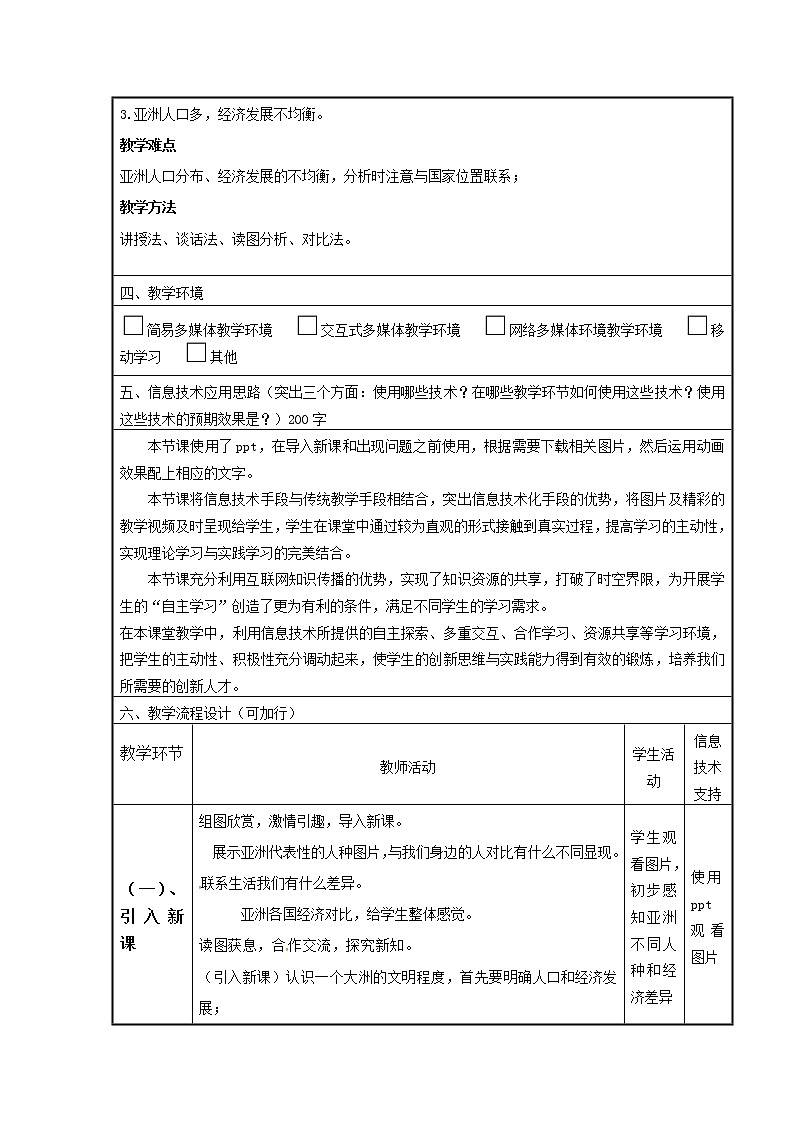 晋教版7下地理 8.2人口和经济发展  教案02