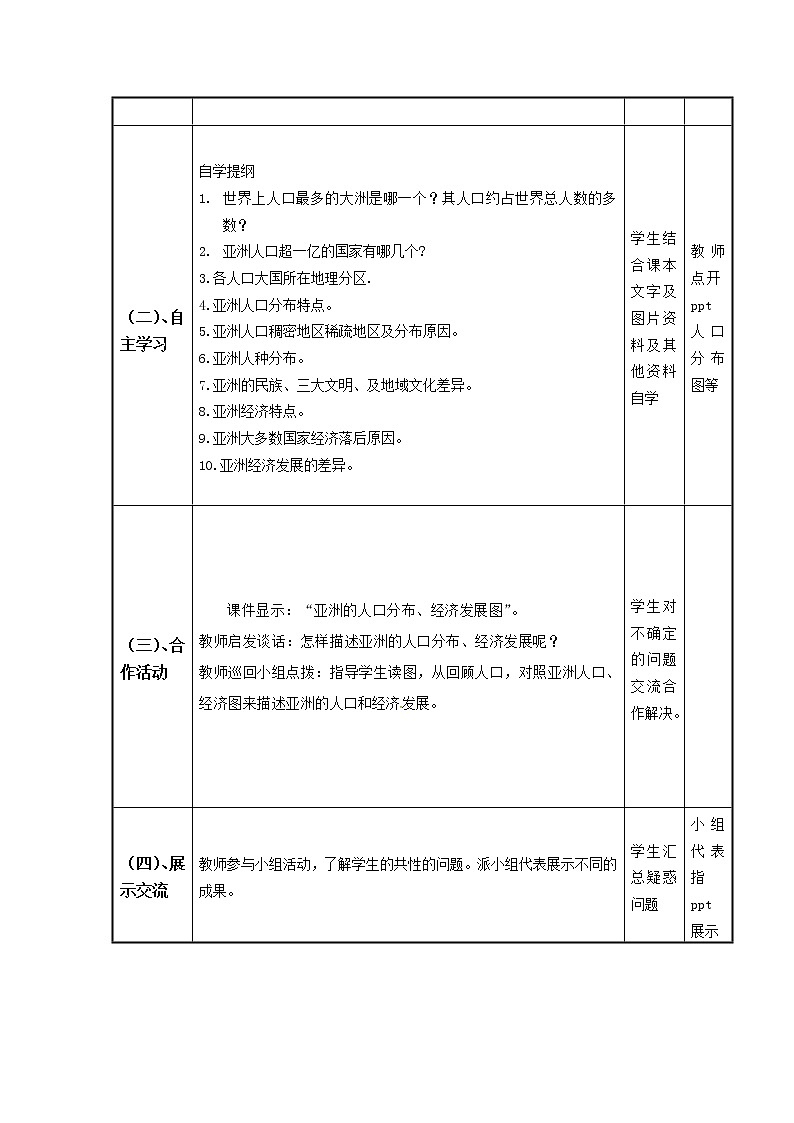 晋教版7下地理 8.2人口和经济发展  教案03