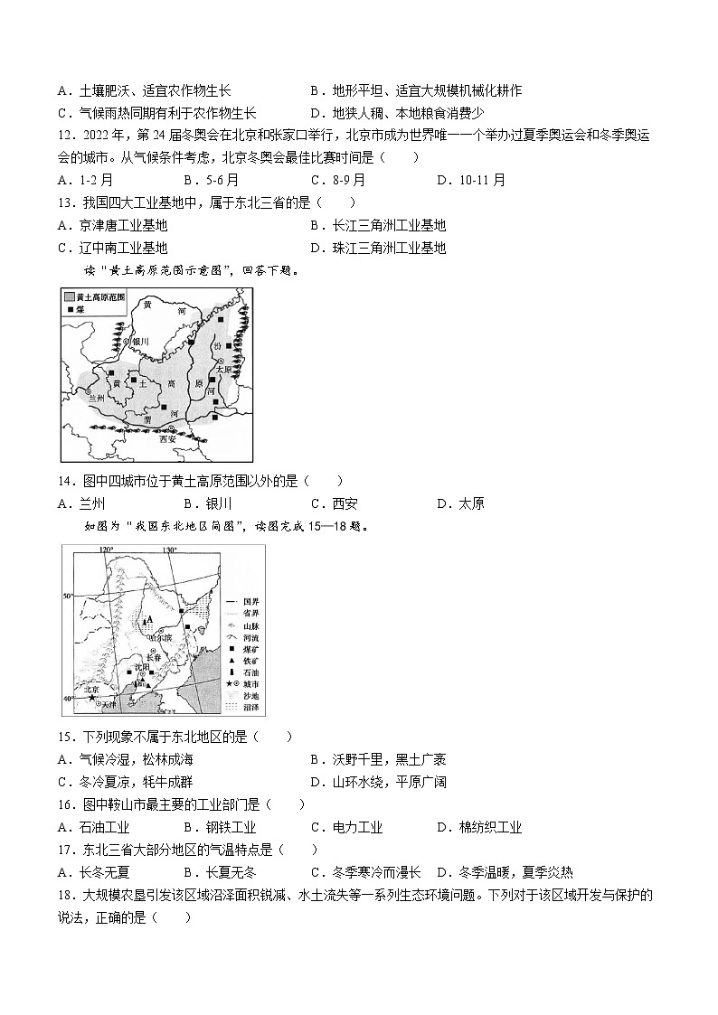 河北省邢台市信都区2021-2022学年八年级下学期期中地理试题02