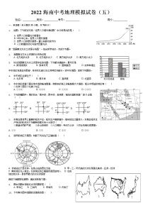 2022年海南省中考模拟地理试卷(word版无答案)