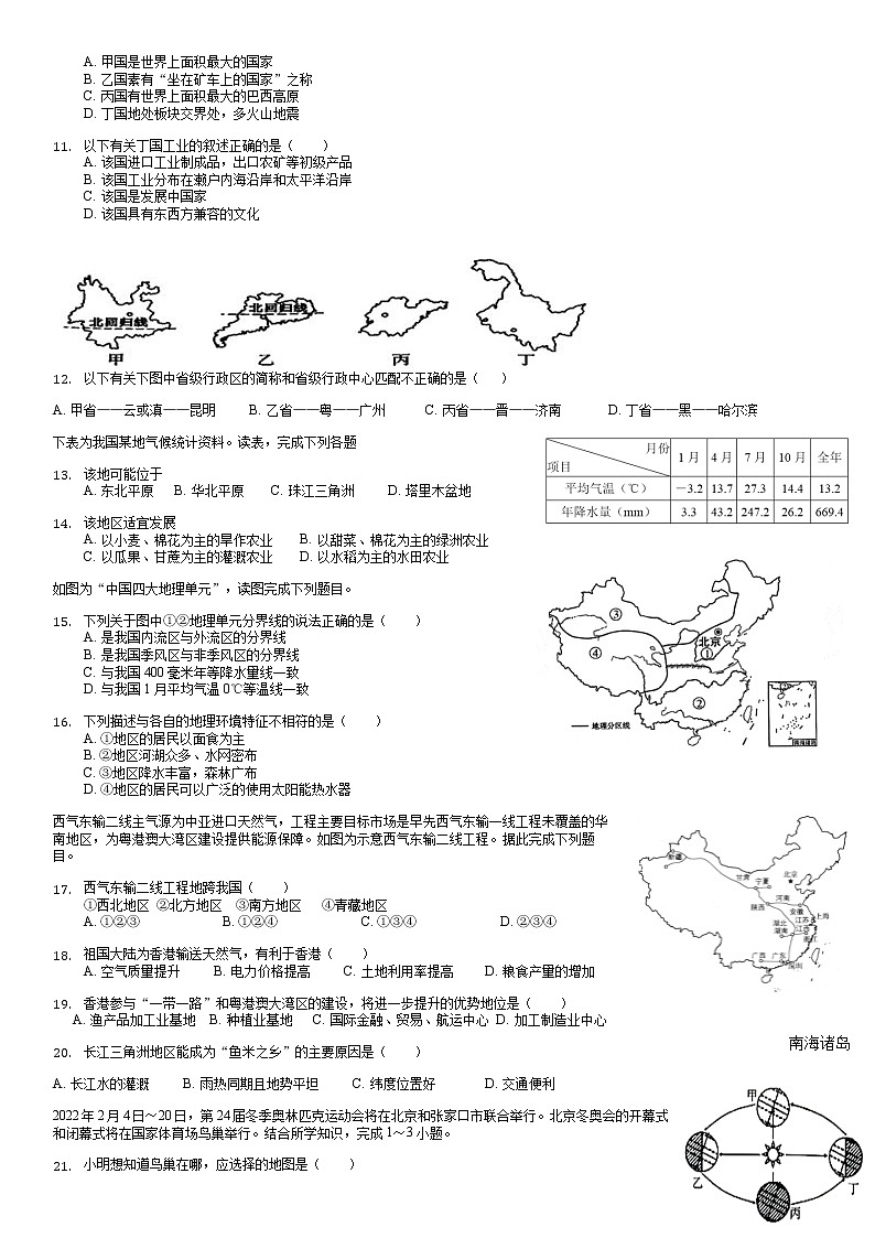 2022年海南省中考模拟地理试卷(word版无答案)02