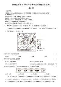 2022年湖南省长沙市中考模拟必刷地理卷(word版含答案)