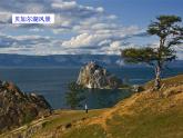 人教版七下地理  7.4俄罗斯 课件