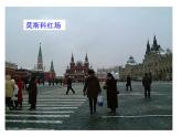 人教版七下地理  7.4俄罗斯 课件