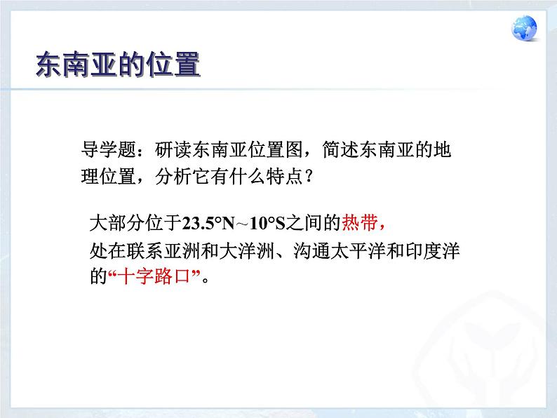 人教版七下地理  7.2东南亚 课件04