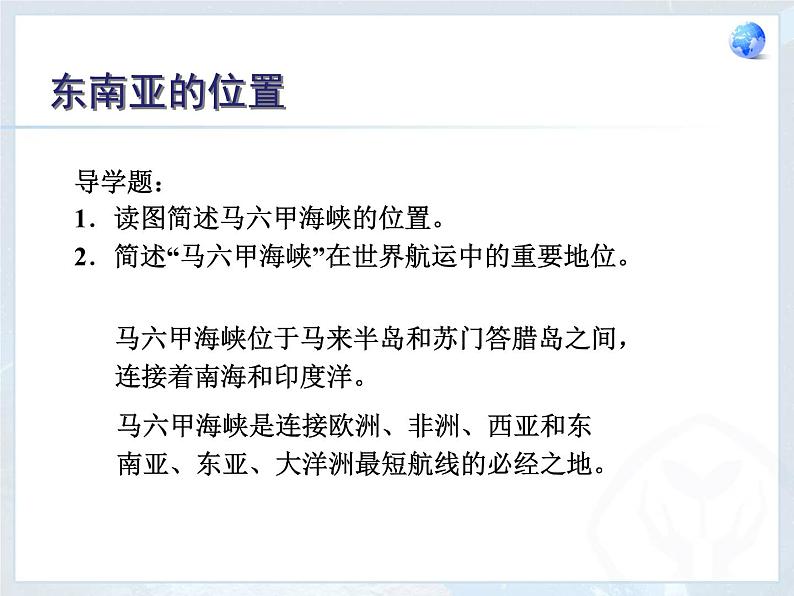 人教版七下地理  7.2东南亚 课件06