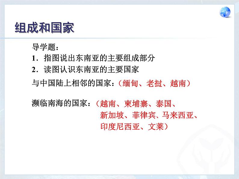 人教版七下地理  7.2东南亚 课件07