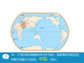 人教版七下地理  8.1中东 课件