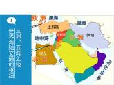 人教版七下地理  8.1中东 课件