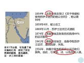 人教版七下地理  8.1中东 课件