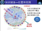 人教版七下地理  10极地地区 课件