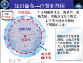 人教版七下地理  10极地地区 课件