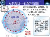 人教版七下地理  10极地地区 课件