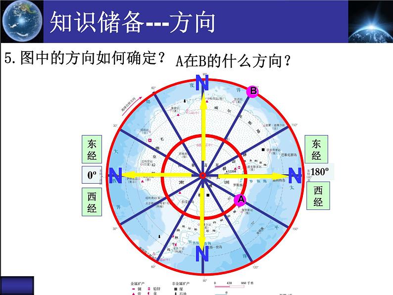 人教版七下地理  10极地地区 课件第7页