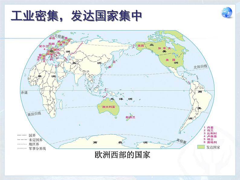 人教版七下地理  8.2欧洲西部 课件第6页