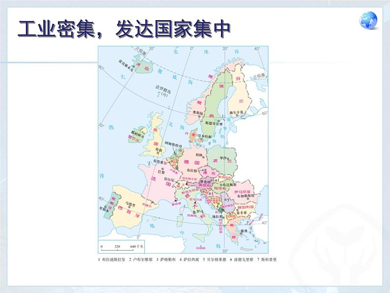 人教版七下地理  8.2欧洲西部 课件第7页