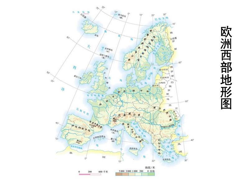人教版七下地理  8.2欧洲西部 课件第8页