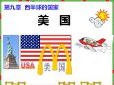人教版七下地理  9.1美国 课件