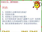 人教版七下地理  9.1美国 课件