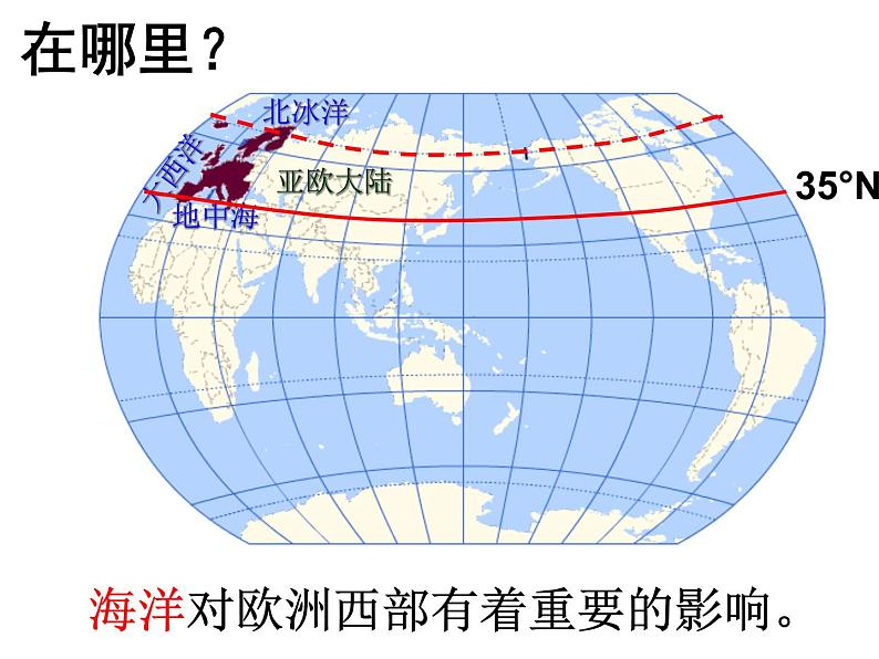 湘教版七下地理 7.4欧洲西部 课件07