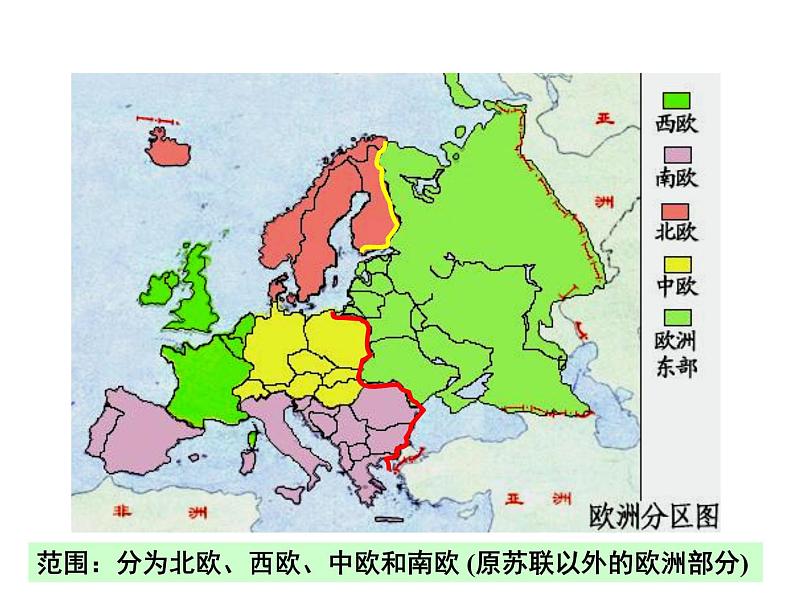 湘教版七下地理 7.4欧洲西部 课件08