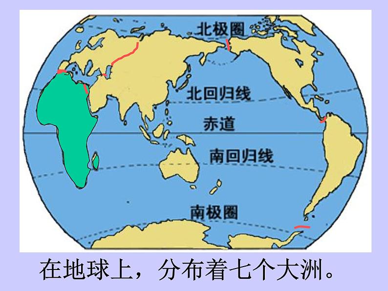 湘教版七下地理 6.2非洲 课件01