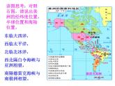 湘教版七下地理 6.3美洲 课件