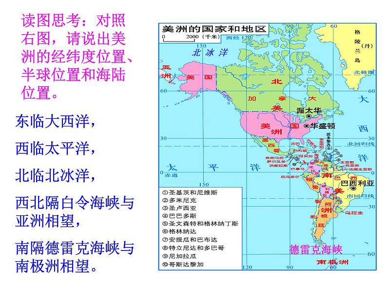 湘教版七下地理 6.3美洲 课件第2页