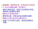 湘教版七下地理 6.3美洲 课件