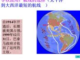 湘教版七下地理 6.3美洲 课件