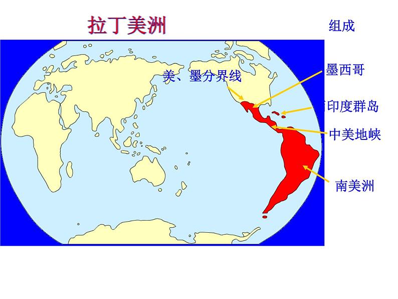 湘教版七下地理 6.3美洲 课件第7页