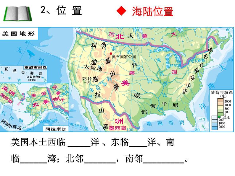 湘教版七下地理 8.5美国 课件第4页