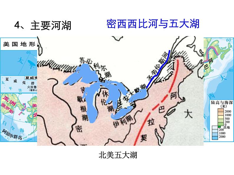 湘教版七下地理 8.5美国 课件第7页