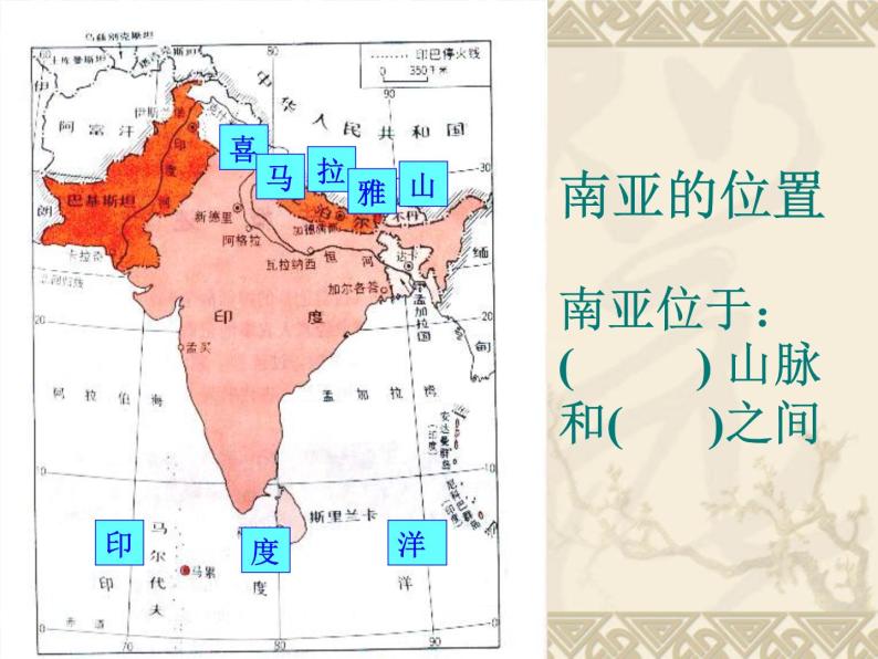 湘教版七下地理 7.2南亚 课件05