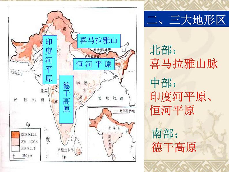 湘教版七下地理 7.2南亚 课件07