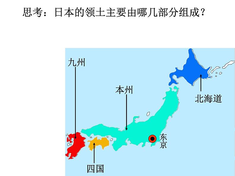 湘教版七下地理 8.1日本 课件08