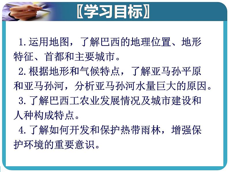 湘教版七下地理 8.6巴西 课件第2页