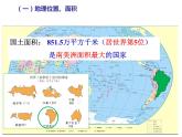 湘教版七下地理 8.6巴西 课件