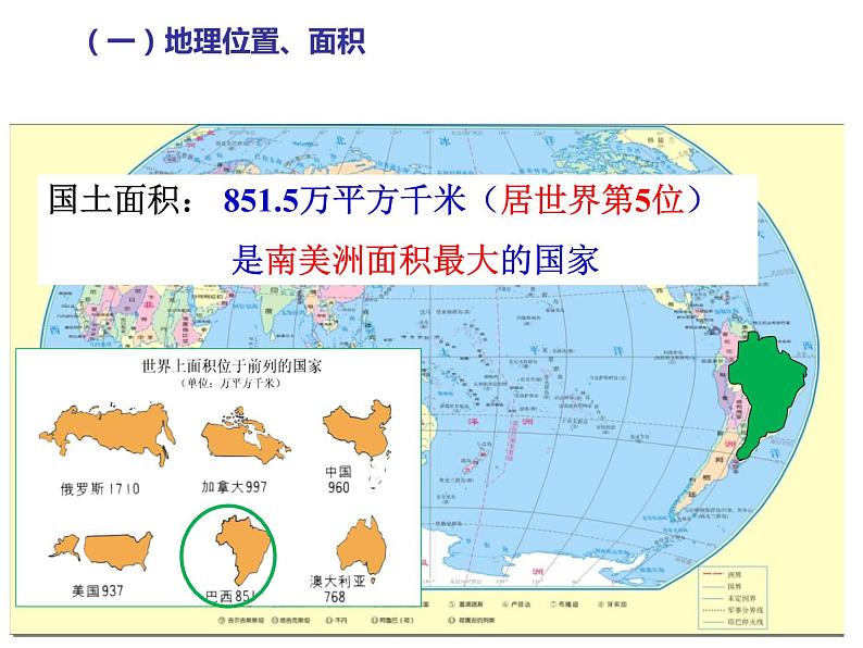 湘教版七下地理 8.6巴西 课件第4页