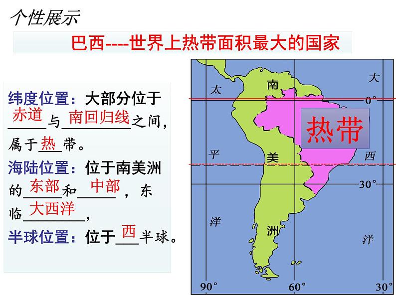 湘教版七下地理 8.6巴西 课件第5页