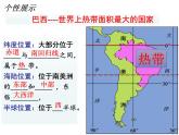 湘教版七下地理 8.6巴西 课件