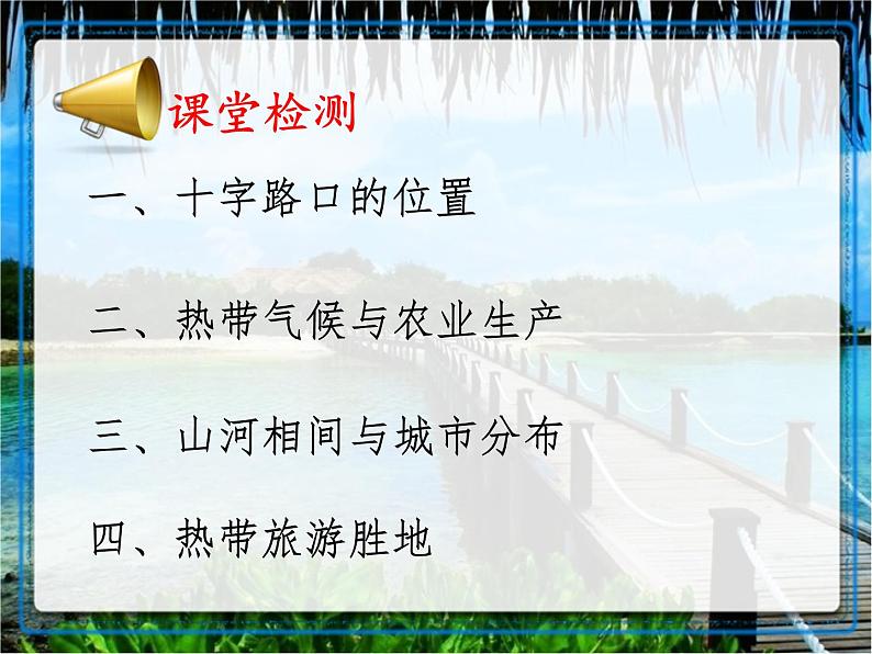 湘教版七下地理 7.1东南亚 课件02