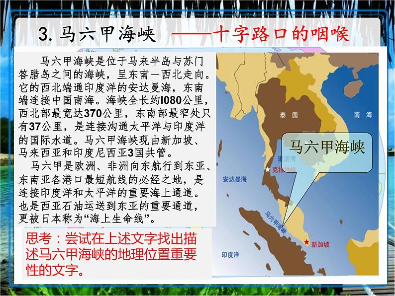 湘教版七下地理 7.1东南亚 课件05