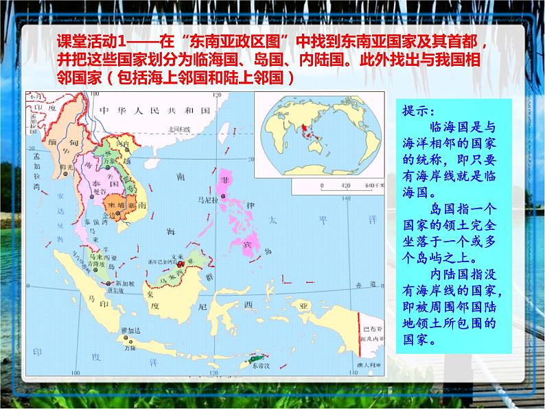 湘教版七下地理 7.1东南亚 课件06